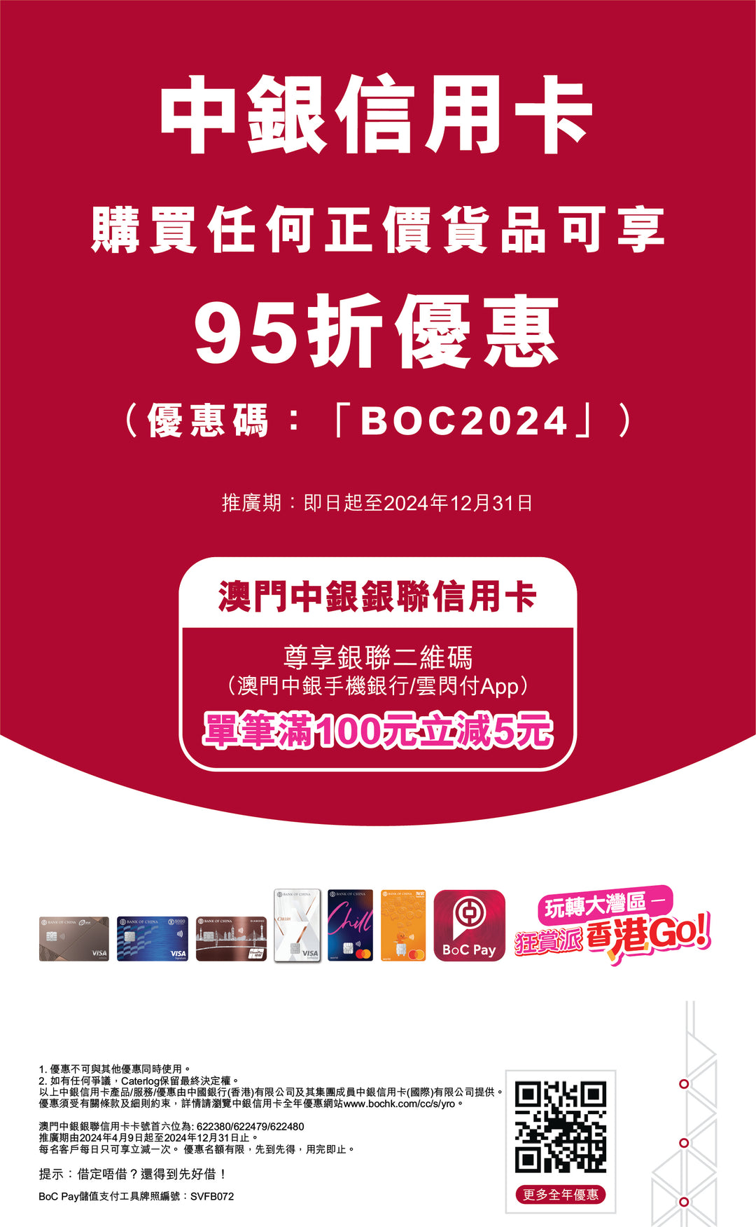 Bank of China special offer 5% off 